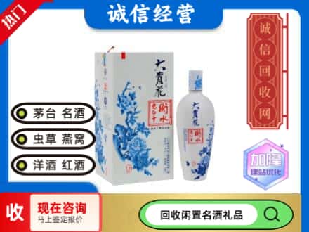 回收价格:安新县回收衡水老白干