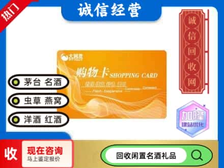 安新县回收大润发购物卡