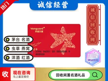 安新县回收华润万家卡