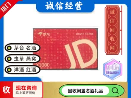 安新县回收京东卡