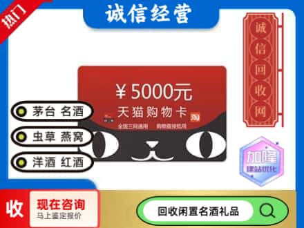 安新县回收天猫购物卡