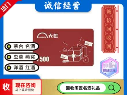 安新县回收天虹卡