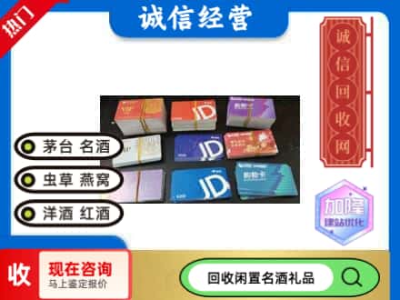 安新县回收商超卡