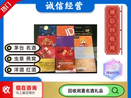 安新县回收网购卡
