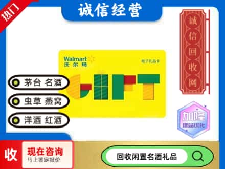 安新县回收沃尔玛购物卡