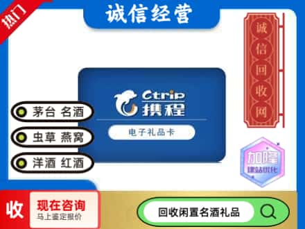安新县回收携程卡