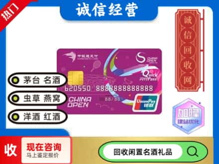 安新县回收中银通支付卡
