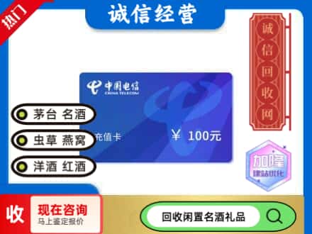 安新县回收电信充值卡