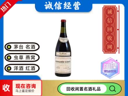 安新县回收红酒