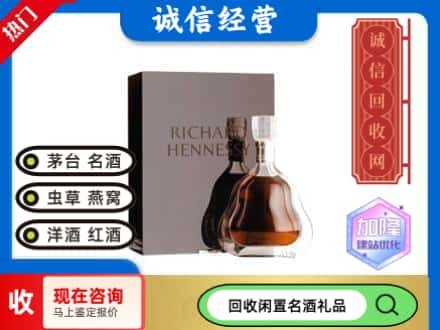 安新县回收李察洋酒