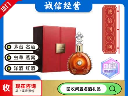 安新县回收路易十三