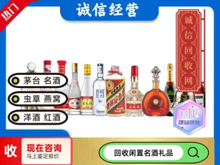 安新县回收酒水